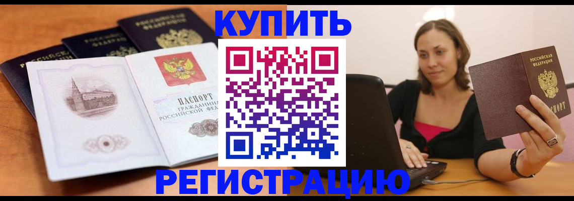 прописка для военкомата в Балахне