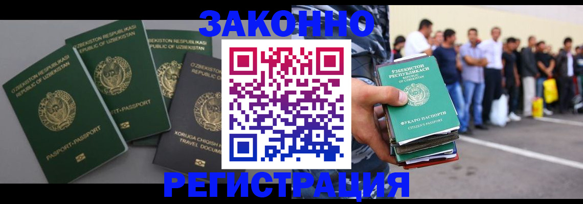 временная регистрация законно в Балахне