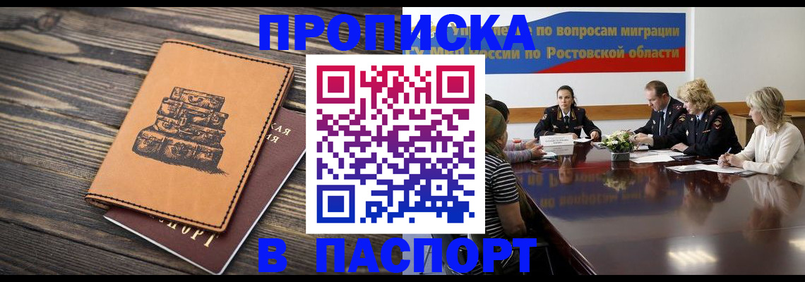 прописка гарантия в Балахне