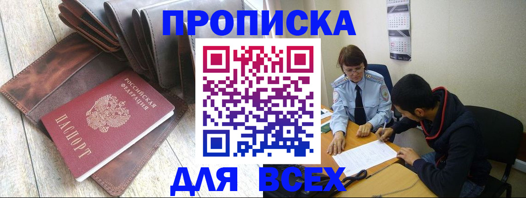 прописка для работы в Балахне